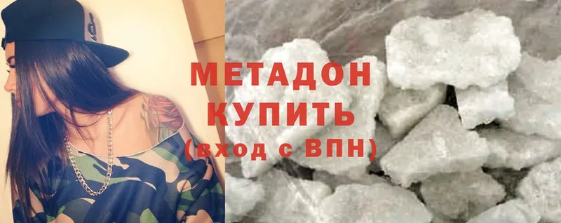 купить   Астрахань  МЕТАДОН methadone 